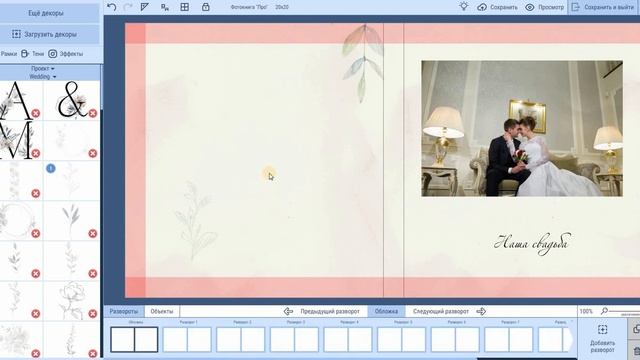 Создание фотокниги "с нуля" (Работа в онлайн редакторе)
