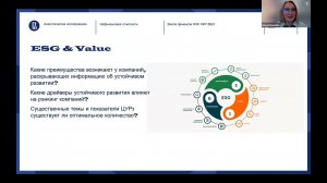 RAEX-Sustainability вебинар 120: Как устойчивое развитие влияет на стоимость российских компаний?