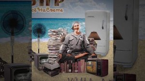 Рома ВПР -  Уйма Дел