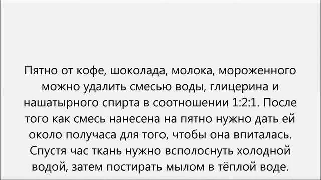 Как удалить пятно с белой одежды смотреть онлайн