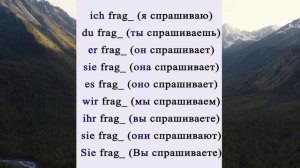 Немецкие местоимения и спряжения глагола "fragen" | ПРАКТИЧЕСКОЕ ЗАНЯТИЕ К ТРЕТЬЕМУ УРОКУ