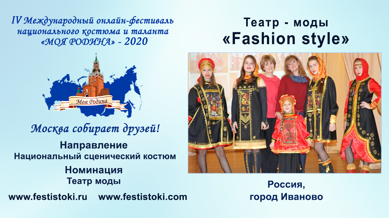 Театр – моды Fashion style Ивановского детского дома "Ровесник". Приветствие от Лауреатов фестиваля.