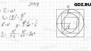 № 919 - Алгебра 9 класс Мерзляк
