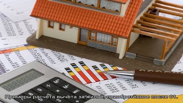 Налоговый вычет при покупке квартиры
