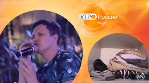 Иван Уланов- солист группы Сезон Дождей / Утро России. Иркутск / 18.10.2023