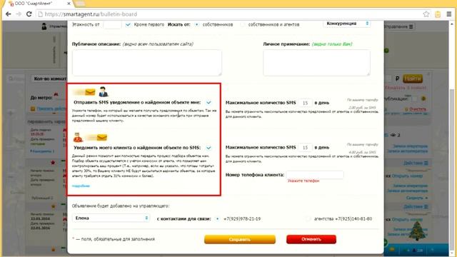 Видеоинструкция SmartAgent.ru