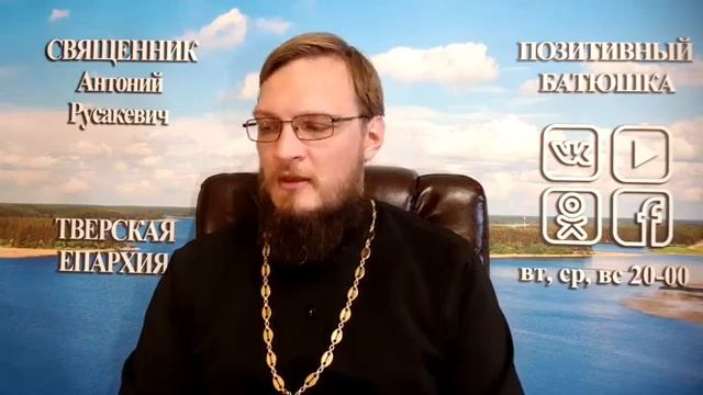 Как пережить предательство? Позитивный батюшка