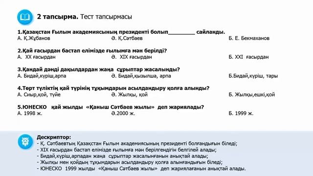 ІІ - тоқсан, Дүниетану, 4 класс, 3 сабақ смотреть онлайн