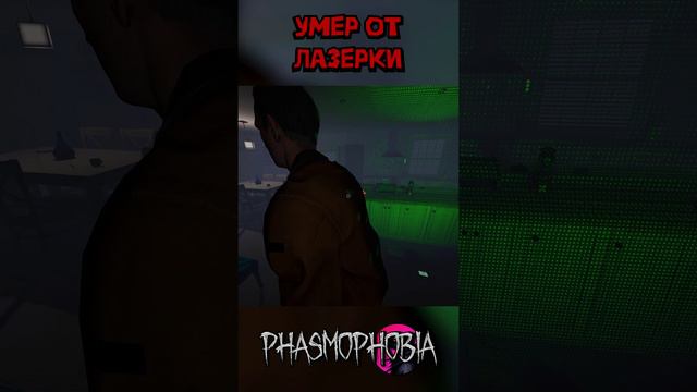 Новый призрак Phasmophobia