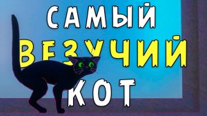 КОТ ВЫЖИВАЕТ НА УЛИЦАХ МЕГАПОЛИСА! (Little Kitty Big City)