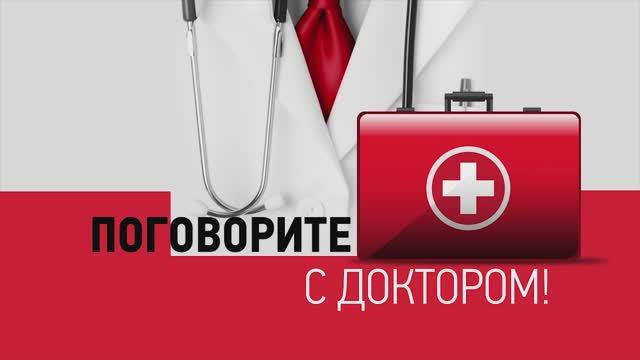 Поговорите с доктором 01.03.2022 - Елена Климкина. Чем поможет логопед