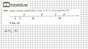 Задание №106 - ГДЗ по математике 5 класс (Дорофеев Г.В., Шарыгин И.Ф.)