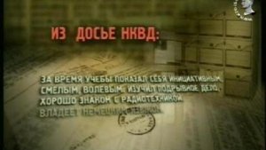из досье НКВД