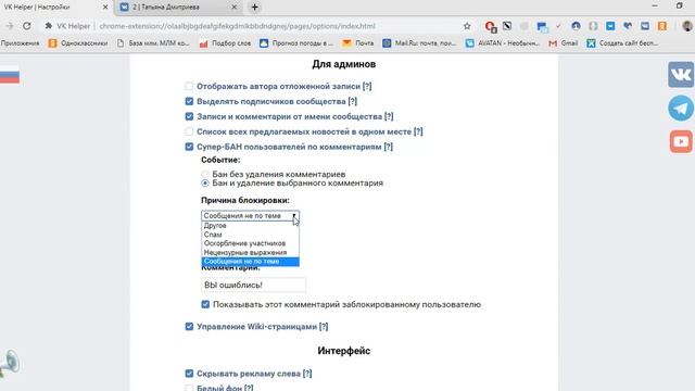 VK Helper Настройка приложения смотреть онлайн