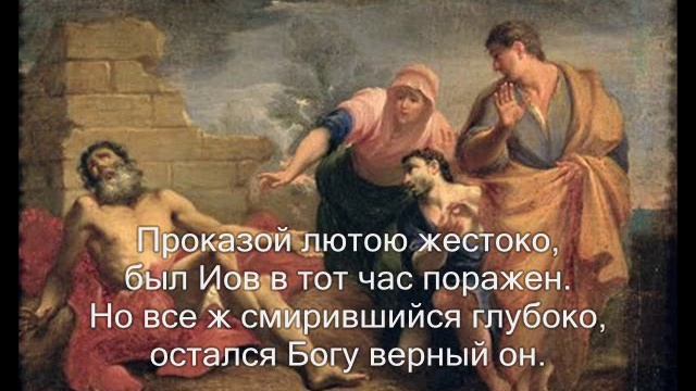 ИОВ (Христианский Стих) смотреть онлайн
