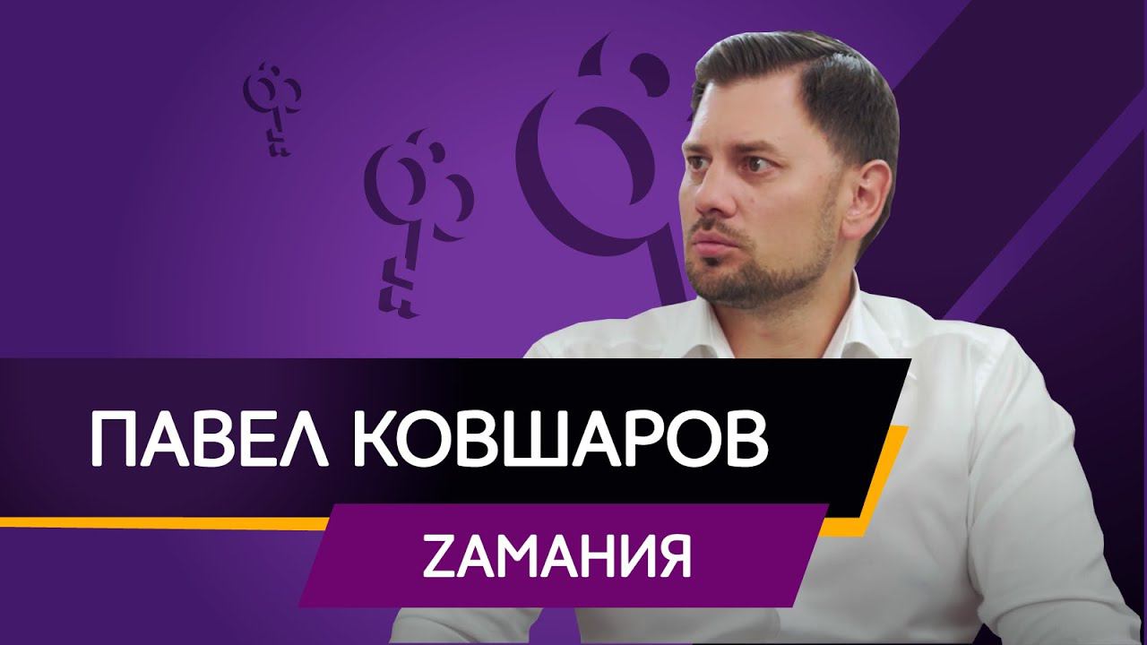 Клаустрофобия. Индустрия развлечений. Павел Ковшаров (Zамания) смотреть онлайн