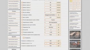 Забор из профнастила. Расчет забора