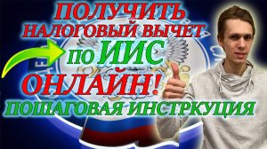 ✅ КАК ПОЛУЧИТЬ НАЛОГОВЫЙ ВЫЧЕТ по ИИС 2021 на сайте налоговой❓ Декларация 3-НДФЛ. Документы вычета