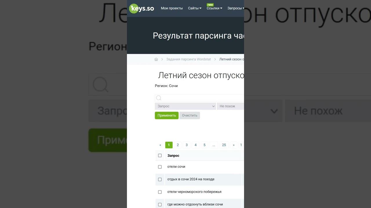 Новая фича! Онлайн парсер фраз в Keys.so. Доступен для пользователей с подпиской #seo #marketing смотреть онлайн