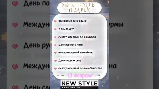 Какой сегодня праздник ?
