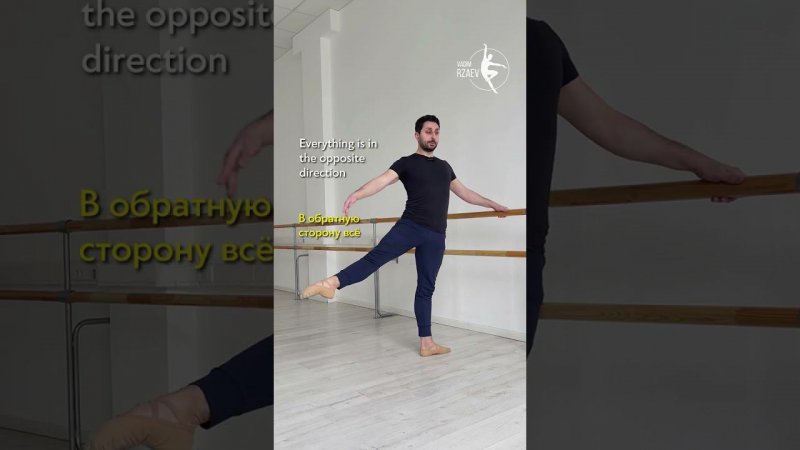 Rond De Jambe En L’air | Ронд Де Жамб Анлер  #shorts #ballet