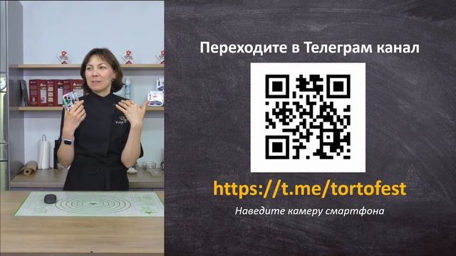 ► ТОРТОФЕСТ 8 - ГЛАВНЫЙ ONLINE ФЕСТИВАЛЬ ДЛЯ КОНДИТЕРОВ (День 2)