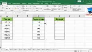 Как в Экселе Округлить до Целого Числа ► Округление Чисел в Excel