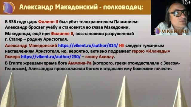 АРИСТОТЕЛЬ – ГЕНИАЛЬНАЯ ЛИЧНОСТЬ | Online-лекция VIKENT.RU № 197