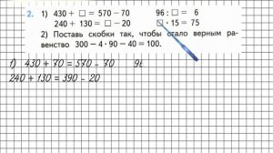Страница 111 Задание 2 – Математика 3 класс (Моро) Часть 2