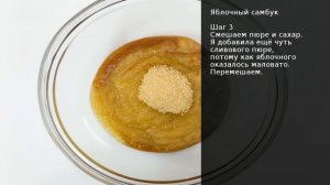 Яблочный самбук . Рецепт от шеф повара Максима Григорьева