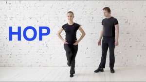 Hop / Шаг с подскоком