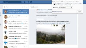 Настройка голосового сообщения ВКонтакте