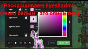 КАК СДЕЛАТЬ СТЕКЛЯННЫЕ КРАСИВЫЕ ГЛАЗА В ПОНИ ТАУН!