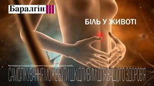 Баралгин универсальный - от боли и спазмов!