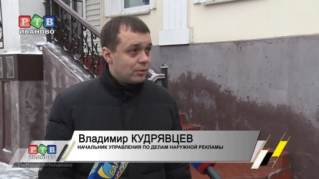 Незаконную рекламу в Иванове будут демонтировать смотреть онлайн