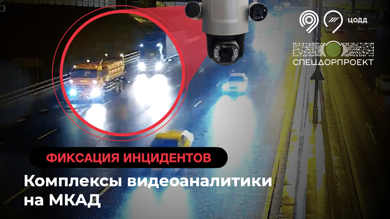 ДТП на 66 км МКАД