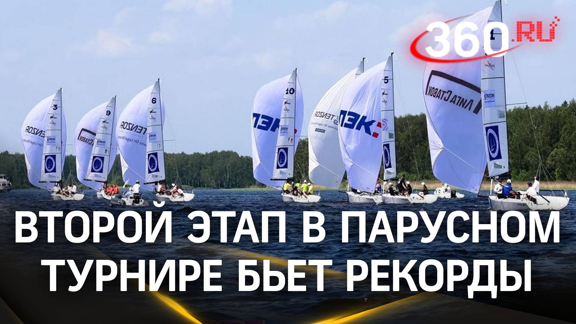 Команда «Роскосмоса» во главе с космонавтом Анной Кикиной дебютировала на парусной регате в Мытищах