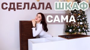 МЕБЕЛЬ СВОИМИ РУКАМИ?