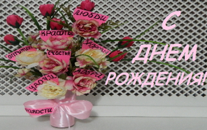 Красивые поздравления женщине С ДНЕМ РОЖДЕНИЯ/ поздравление для женщины стих С ДНЕМ РОЖДЕНИЯ!