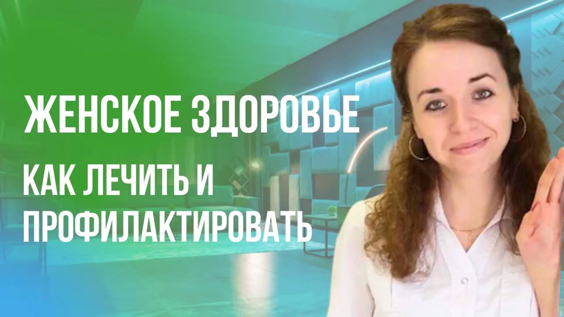 Обзор БАДов_ Женский комфорт & Женская поддержка-1