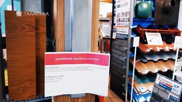 Крепёжный Профиль Шляпный от завода МеталлПрофиль на забор. Оцинкован! Длина 3м