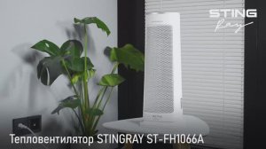 Тепловентилятор STINGRAY ST-FH1066A