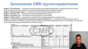 СMR | ЦМР | Что такое CMR | Как заполнить CMR | CMR накладная