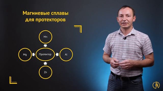 Электрохимическая защита. Протекторная защита