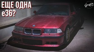 BMW e36 Капсула времени Episode 5