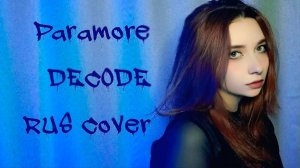 PARAMORE_ DECODE _ RUS COVER