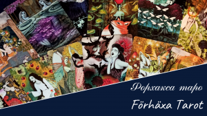 🌺 Форхакса таро (Förhäxa Tarot) обзор с мбк 🧚