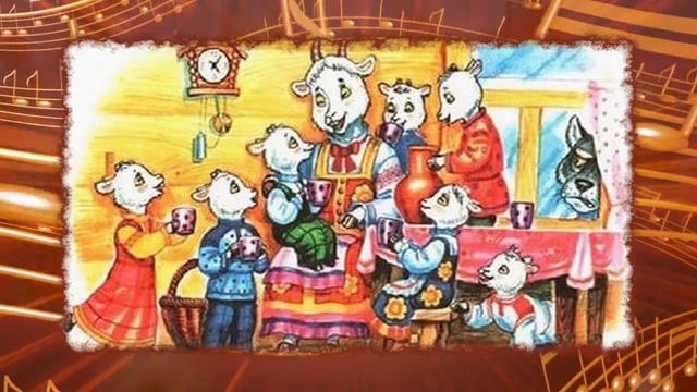 Волк и 7 козлят. Озвучка сказки для детей. смотреть онлайн