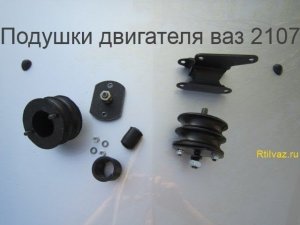 Подушки крепления двигателя ваз 2107 "классика", 2121 Нива
