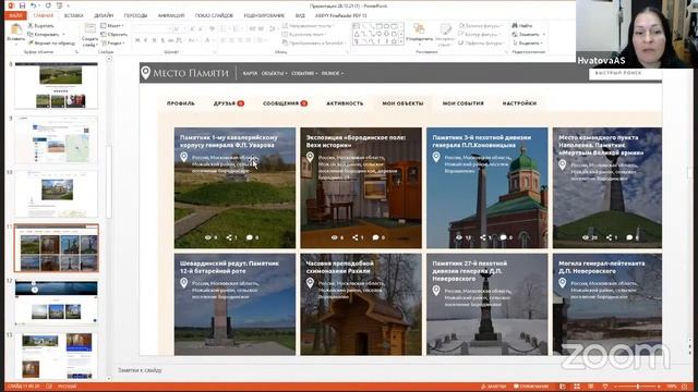 Сессия «Позиционирование музея в современном информационном пространстве». смотреть онлайн